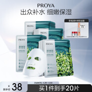 珀莱雅（PROYA）面膜 小球藻面膜 保湿海藻面膜补水面膜女男20片