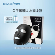 水循环（REOCLE）鱼子玻尿酸黑面膜贴片式男女保湿面部护肤化妆品专柜 5片140ml