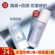 美康粉黛清爽防晒霜spf50+隔离水润轻薄学生女男 防晒霜 30g *1瓶+紫色隔离*1