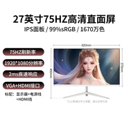 高澳27英寸2K高刷电竞IPS屏台式曲面电脑4K超清率蓝光护眼屏支持壁挂 27英寸75HZ直白