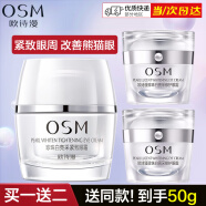 欧诗漫（OSM）眼霜珍珠白亮采紧致眼霜20g补水保湿改善细纹淡化眼袋护肤品女 亮采紧致眼霜20g