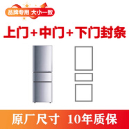 适用熊猫冰箱门密封条门胶条通用边条磁性门封条冰柜封圈吸条大全 熊猫 强磁款【上门+中门+下门封条】-备注冰箱型号