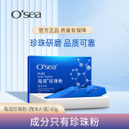 海润（OSEA）微米级纯珍珠粉海南天然控油珍珠粉软膜粉美容院涂抹粉女