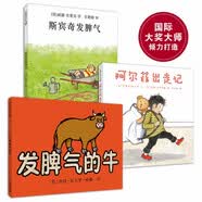我的第一套情绪管理启蒙绘本精装（京东套装共3册）（斯宾奇发脾气/阿尔菲出走记/发脾气的牛）（麦克米伦世纪童书馆）