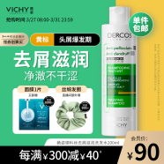 薇姿（VICHY）DERCOS黄标 1%二硫化硒+0.9%水杨酸 干性头皮 去屑洗发水 200ml