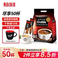 西贡（SAGOCOFFEE）越南进口西贡咖啡三合一速溶咖啡粉袋装猫屎咖啡味炭烧原味咖啡 醇香原味16克x50条