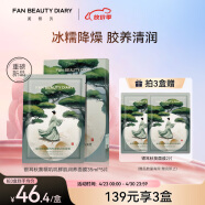 FAN BEAUTY DIARY范冰冰同款银耳秋葵糯叽叽鲜肌润养面膜35ml*5片 补水保湿降燥