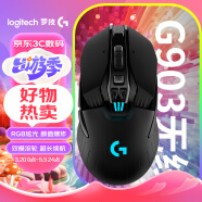 罗技（G）G903 LIGHTSPEED 升级版 无线游戏鼠标 RGB  升级HERO传感器 吃鸡LOL鼠标 左手鼠标 右手鼠标