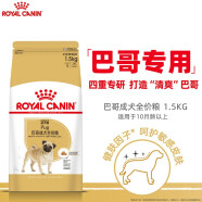 ROYAL CANIN 皇家狗粮  PA29八哥成犬定制粮1.5kg 适用于10月龄以上 小型犬  