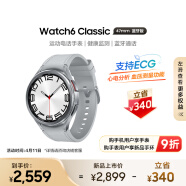 三星Galaxy Watch6 Classic 蓝牙通话/智能手表/运动电话手表/ECG心电分析//血压手表 47mm 星系银
