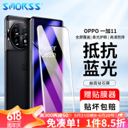 Smorss适用OPPO 一加11钢化膜 通用一加10pro/FindX5Pro手机膜 高清抗蓝光曲面全屏防摔抗指纹保护贴膜