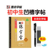 墨点字帖 初中生必背古诗文61篇 正楷凹槽字帖 初中七八九年级789年级学生上册下册必备古诗词阅读必读古诗文语文诵读辅导练字临摹书