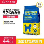 疯狂小狗 狗粮小型犬全阶段泰迪贵宾博美比熊通用型肉粒双拼粮 【专犬粮】贵宾鸡肉牛油果1.5kg