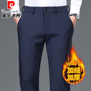 皮尔卡丹（pierre cardin）商务休闲裤男士秋冬季宽松直筒加绒保暖裤子男高端免烫正装西服裤 深蓝色高弹力【加绒加厚】 32 （腰围2尺5）