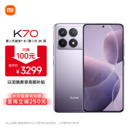 小米Redmi K70 第二代骁龙8 澎湃OS 16GB+1T浅茄紫 红米5G手机 SU7 小米汽车互联 AI手机