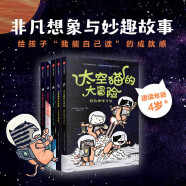 太空猫的大冒险（套装共5册） 非凡想象与妙趣故事，给孩子“我能自己读”的成就感【4-10岁】德鲁布罗金顿 著