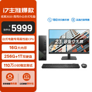 戴尔(Dell)成就3020 台式电脑主机(酷睿13代i7-13700 16G 256GSSD+1TB)23.8英寸大屏显示器 高性能CPU