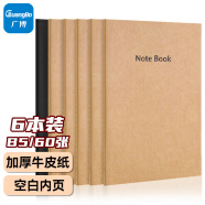 广博(GuangBo)16K笔记本空白内页牛皮纸笔记本子B5记事本软抄本做笔记考研学生用6本装GB16403
