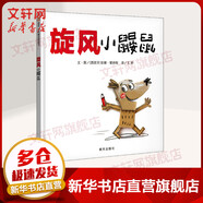 【系列任选】我的情绪小怪兽 情绪小怪兽去上学 情绪小怪兽当医生 旋风小鼹鼠 精装硬壳绘本情绪管理与认知克服上学恐惧儿童绘本我的情绪小怪兽性格培养3-4-5-6-7-8故事书幼儿园 【精装】旋风小鼹鼠