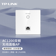 TP-LINK AC1200双频无线面板AP 企业级全屋wifi接入点 分布式 酒店别墅大户型全覆盖  TL-AP1202I-PoE