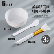 优家UPLUSDIY面膜刷面膜碗工具组合套装 DIY自制面膜工具套装