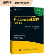 Python基础教程（第3版）(图灵出品)
