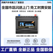 风帆（sail）【风帆汽车电瓶官方工厂店】46B24同6-QW-45免维护蓄电池 全国市区内闪送上门免工时费安装-旧电瓶收回 起亚 K2-三厢/秀尔/锐欧/福瑞迪/千里马