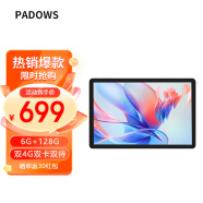 PADOWS EZpad M10HD 10.1英寸八核安卓娱乐平板全贴合高清屏学习网课双4G通话平板电脑 6G+128GB