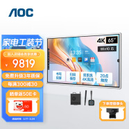 AOC65英寸4K智能会议平板电视触屏视频会议一体机教学电子白板智慧屏商用显示65T12S+i5双系统+两件套