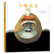 小猫美美 友情 爱与陪伴 国际绘本大师安东尼·布朗作品3-6岁（启发出品