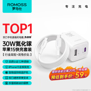 罗马仕30W氮化镓苹果15充电器iPhone15ProMax快充套装兼容PD20W/27W适用ipad平板Type-C数据线手机快充头