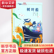 树叶船 学生课外阅读 推荐阅读 儿童文学