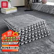 foojo毛绒方块拼接地毯客厅满铺隔音隔凉30cm深灰10片装(约0.9平米)