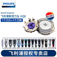 飞利浦（PHILIPS）电动剃须刀刀头适用于AT800/PT725/PT722/HQ6075刀片刀网 HQ8单只拆盒(1个刀片+1个刀网)