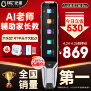 阿尔法蛋AI词典笔T10 Pro 点读笔英语学习翻译神器 电子词典翻译笔翻译机 扫描笔单词笔扫读笔