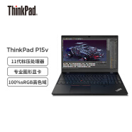 联想笔记本电脑ThinkPad P15v(01CD)英特尔酷睿15.6英寸高性能设计师工作站 i7-11800H 16G 1TB T1200 高色域