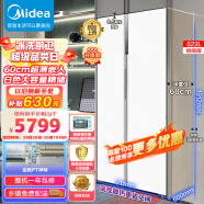 美的（Midea）60cm薄523升对开门双开门白色超薄可嵌入净味家用智能电冰箱变频一级能效超大容量MR-549WUKPZE
