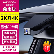 海康威视雪佛兰科鲁泽迈锐宝XL开拓者探界者PLUS创酷高清免走线行车记录仪