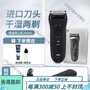 博朗（BRAUN）电动剃须刀3系 3020S 往复式充电男士刮胡刀3050CC 普通装 黑色3000S带原装包
