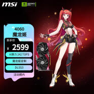 微星（MSI）魔龙 GeForce RTX 4060 GAMING X 8G MLG 电竞游戏设计智能学习电脑独立显卡 