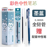 晨光文具彩色中性笔芯新流行多色水笔替芯0.38mm糖果色手帐笔套装高颜值少女心小清新彩色笔芯笔记专用 墨蓝色 20支