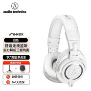 铁三角ATH-M50x头戴式HIFI专业高保真高音质监听有线耳机折叠式 白色