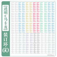 四季年华多功能打孔器圆环孔b5活页本打孔机多孔打洞器小型六孔装订打眼器a4a5纸张打洞机手账手动 【补充装订环】两种色系混装60个 无规格