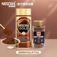 雀巢（Nestle） 雀巢金牌咖啡 瑞士原装进口速溶咖啡 咖啡豆微研磨 黑咖啡粉 金牌原味200g+冻干50g