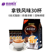 后谷云南小粒咖啡 拿铁风味咖啡(20gx30条) 三合一速溶咖啡粉冲调饮品