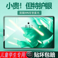 万福来华为平板ipad蓝光护眼膜儿童matepad10.4保护贴膜防摔matepadPro 10.8 升级版绿光钢化膜 防蓝光护眼 荣耀V7PRO 11英寸