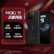 ROG【speednova耳机套装版】ROG9 AI游戏手机 12+256曜石黑 光显矩阵屏 三星电竞屏185Hz高刷