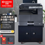 京瓷（KYOCERA） 京瓷2020 2021黑白激光A3打印机多功能一体机商务办公数码复印机复合机 京瓷2020标配 打印复印扫描