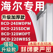 海尔冰箱密封条胶条BCD-248WDPM  225SDCW 328WDPT 228WBSS 160G BCD-186ZMD 上门 强磁密封条