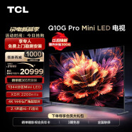 TCL电视 98Q10G Pro 98英寸 Mini LED 1344分区 2200nits 4K 144Hz 2.1声道音响 液晶智能电视机100